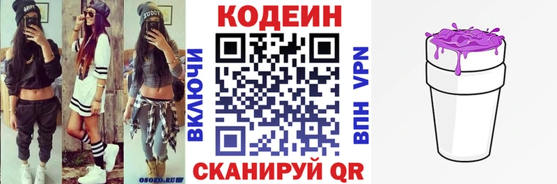 Codein напиток Lean (лин)  наркошоп  Арсеньев 