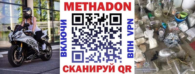 Метадон кристалл  shop наркотические препараты  Арсеньев 